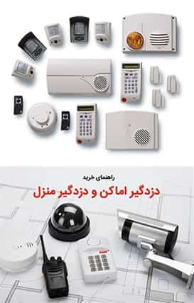 دزدگیر اماکن